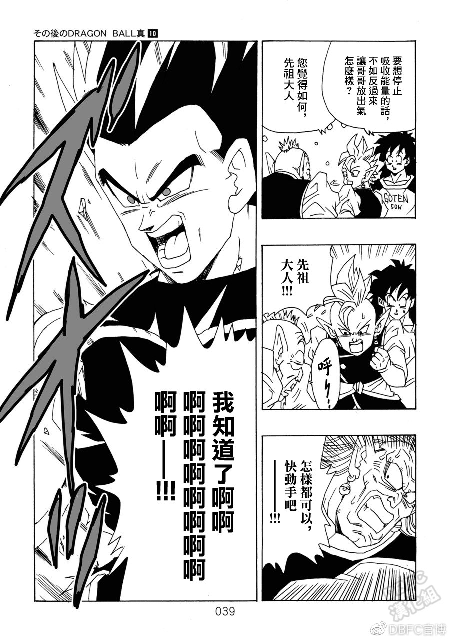 《那之后的龙珠真》漫画最新章节第10卷 集结的战士们免费下拉式在线观看章节第【40】张图片