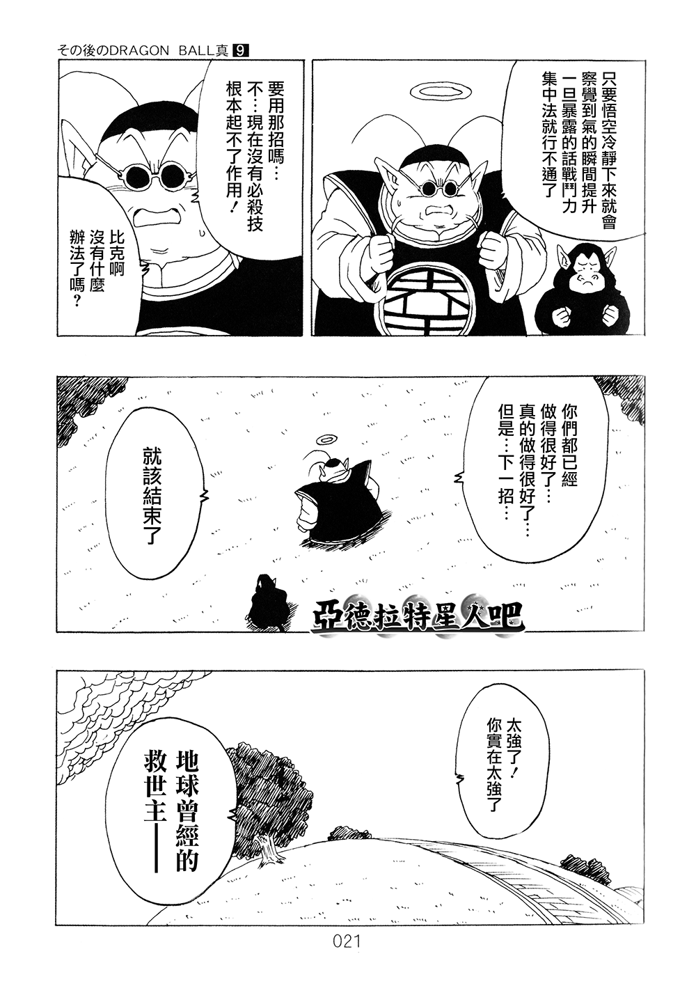 《那之后的龙珠真》漫画最新章节第9卷免费下拉式在线观看章节第【22】张图片