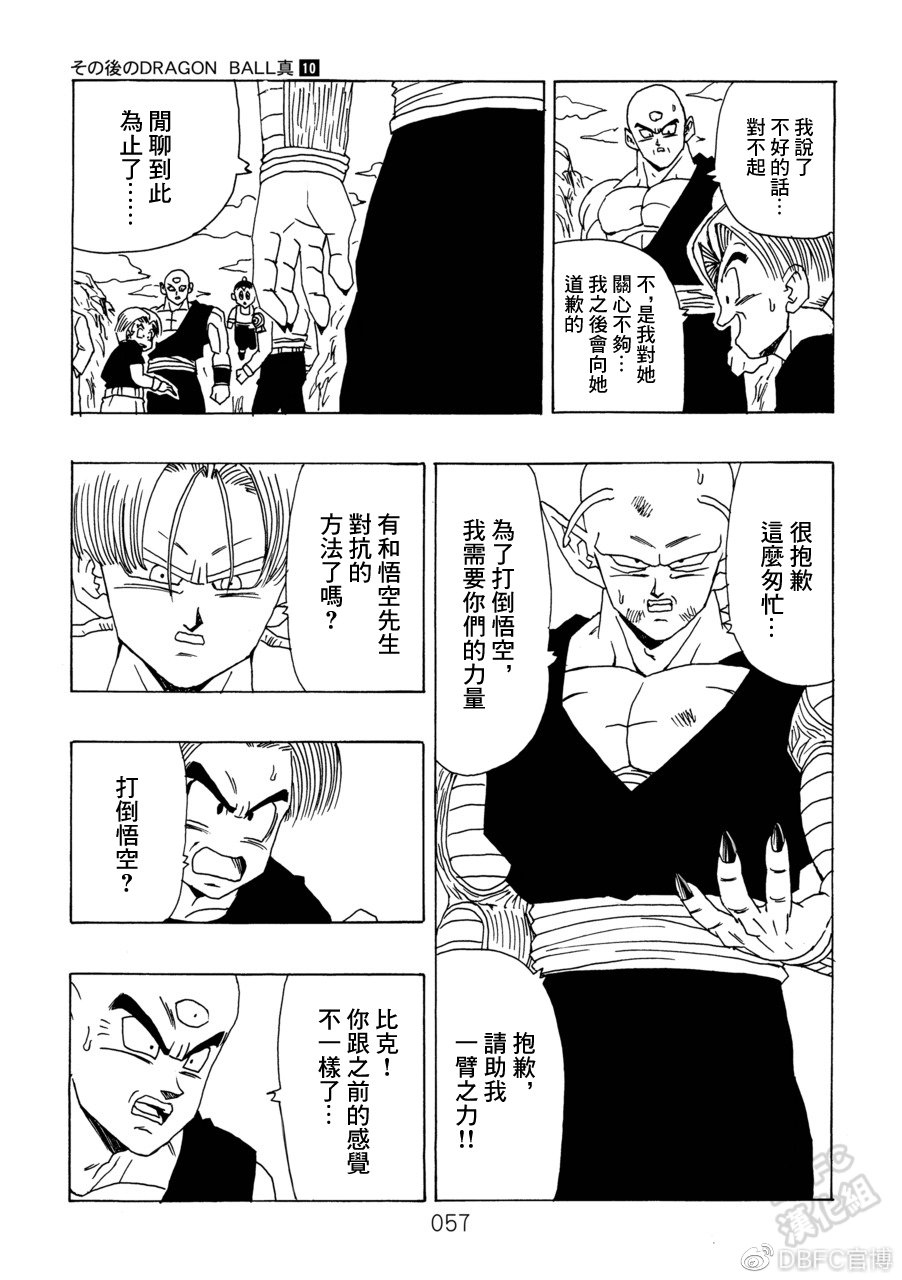《那之后的龙珠真》漫画最新章节第10卷 集结的战士们免费下拉式在线观看章节第【58】张图片