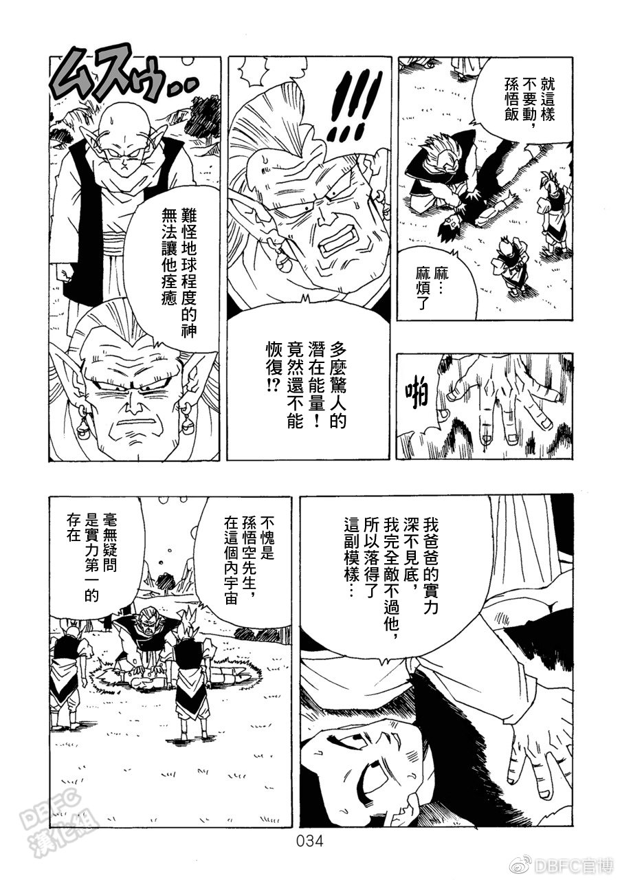 《那之后的龙珠真》漫画最新章节第10卷 集结的战士们免费下拉式在线观看章节第【35】张图片
