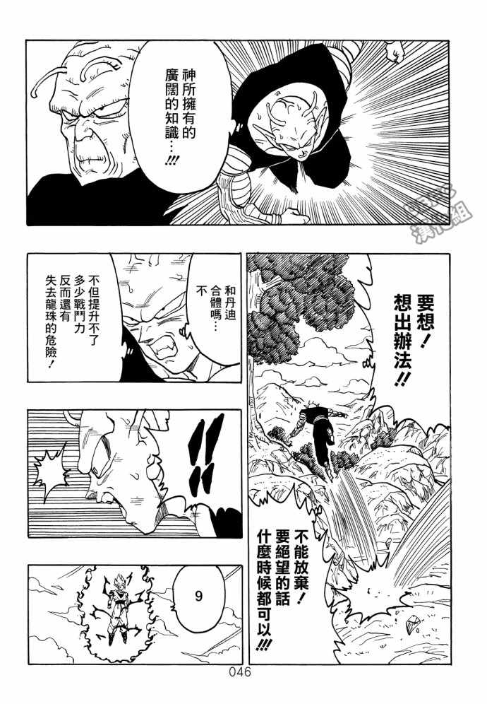 《那之后的龙珠真》漫画最新章节第7话免费下拉式在线观看章节第【47】张图片