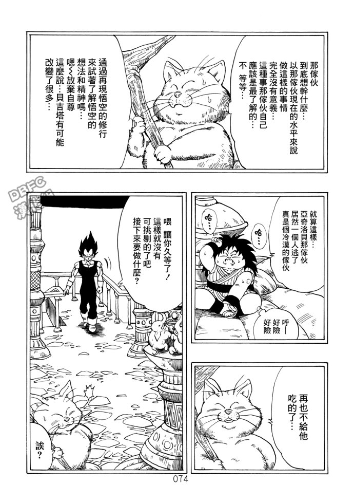 《那之后的龙珠真》漫画最新章节第1话免费下拉式在线观看章节第【72】张图片