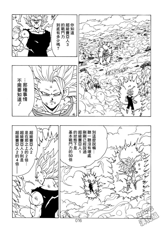 《那之后的龙珠真》漫画最新章节第2话免费下拉式在线观看章节第【17】张图片