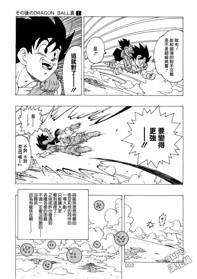 《那之后的龙珠真》漫画最新章节第1话免费下拉式在线观看章节第【3】张图片