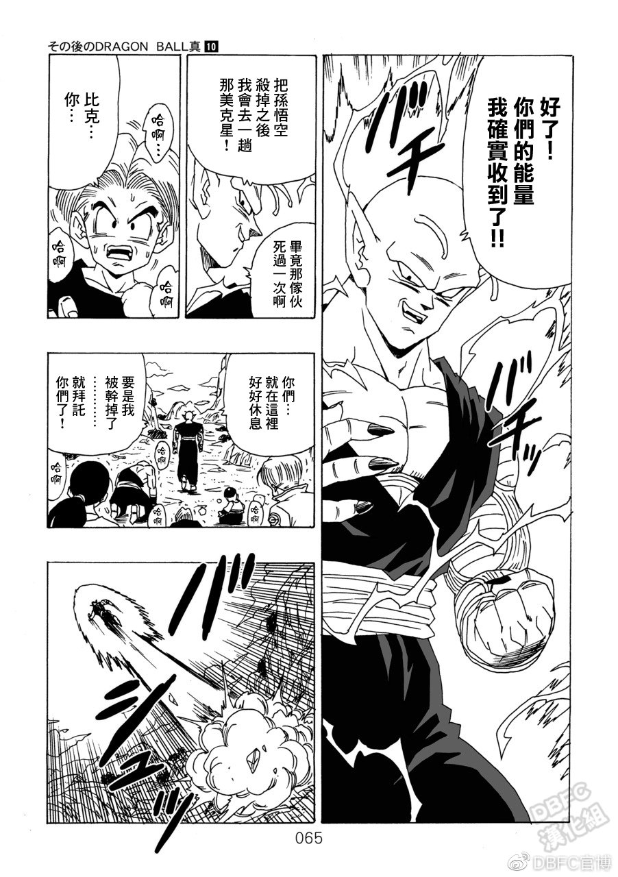 《那之后的龙珠真》漫画最新章节第10卷 集结的战士们免费下拉式在线观看章节第【66】张图片