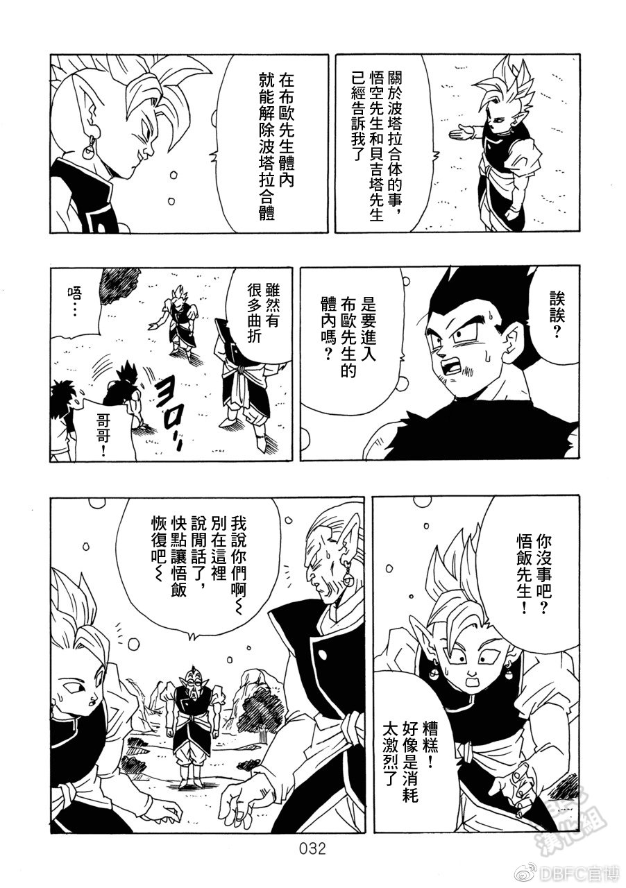 《那之后的龙珠真》漫画最新章节第10卷 集结的战士们免费下拉式在线观看章节第【33】张图片