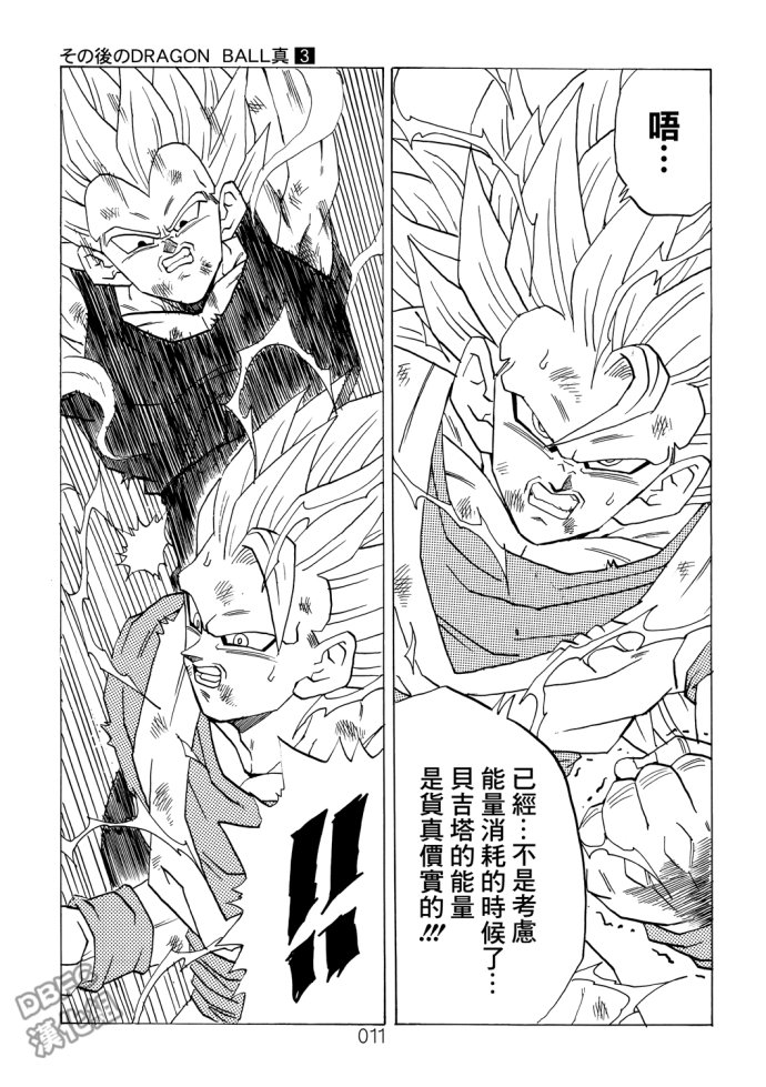 《那之后的龙珠真》漫画最新章节第3话免费下拉式在线观看章节第【12】张图片