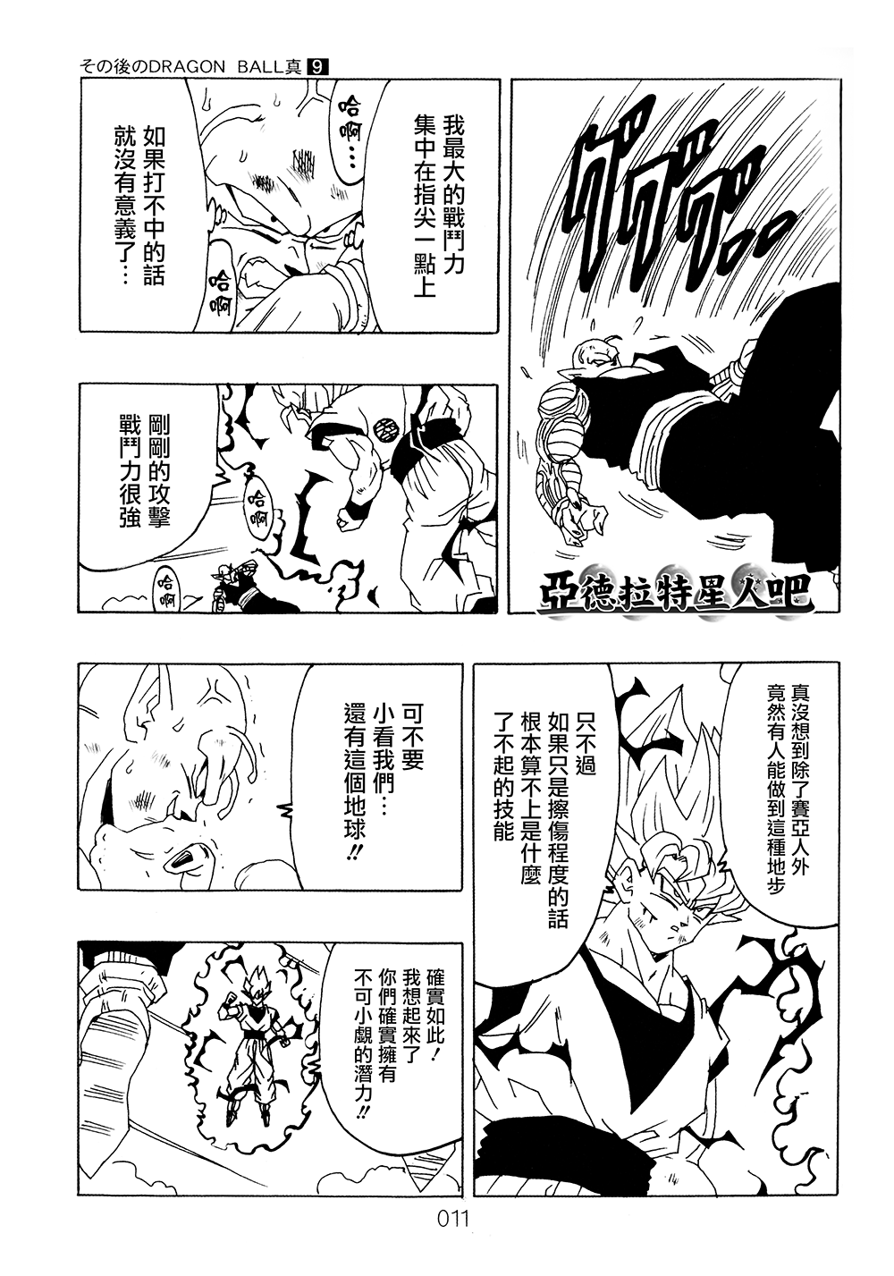 《那之后的龙珠真》漫画最新章节第9卷免费下拉式在线观看章节第【12】张图片