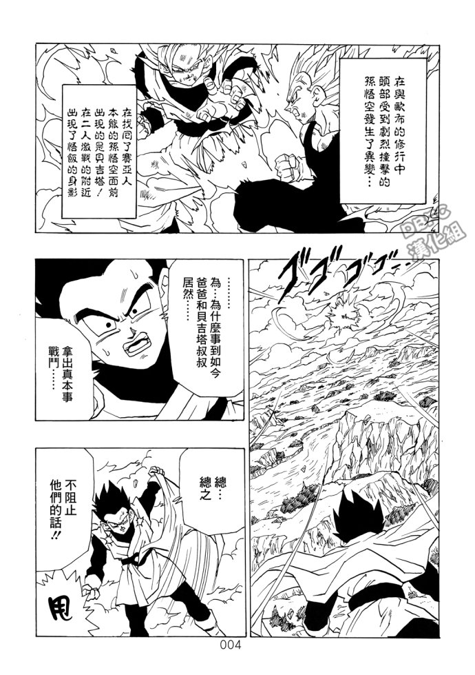 《那之后的龙珠真》漫画最新章节第2话免费下拉式在线观看章节第【5】张图片