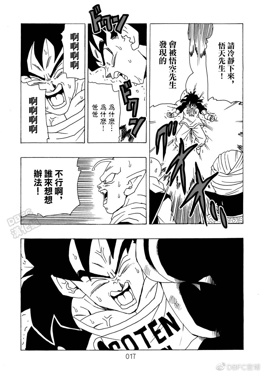 《那之后的龙珠真》漫画最新章节第10卷 集结的战士们免费下拉式在线观看章节第【18】张图片