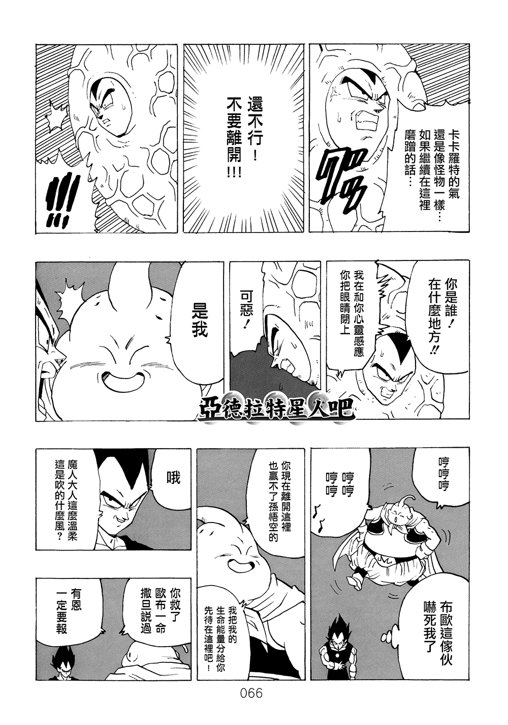 《那之后的龙珠真》漫画最新章节第9卷免费下拉式在线观看章节第【67】张图片