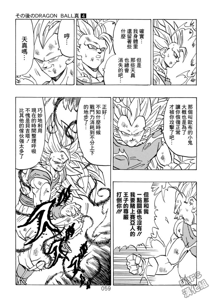 《那之后的龙珠真》漫画最新章节第4话免费下拉式在线观看章节第【60】张图片