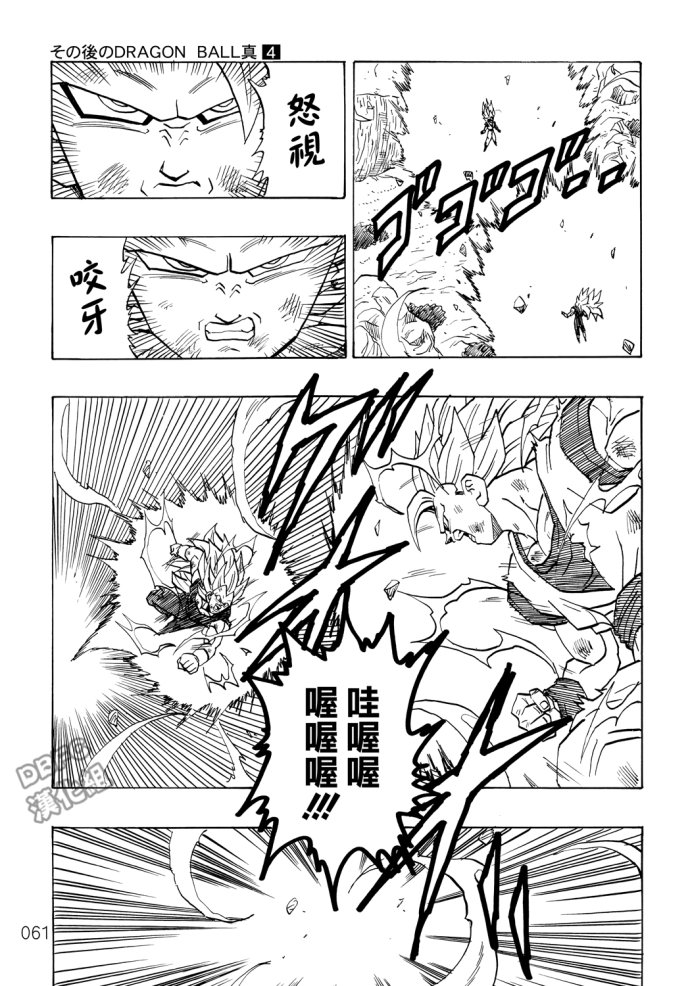 《那之后的龙珠真》漫画最新章节第4话免费下拉式在线观看章节第【62】张图片