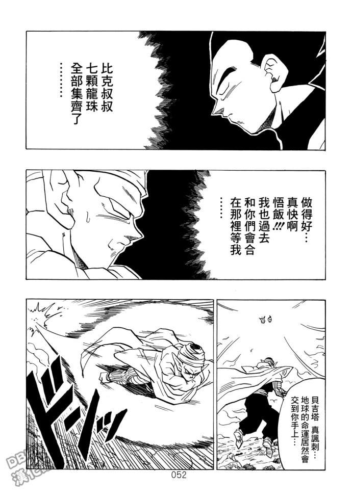 《那之后的龙珠真》漫画最新章节第3话免费下拉式在线观看章节第【51】张图片