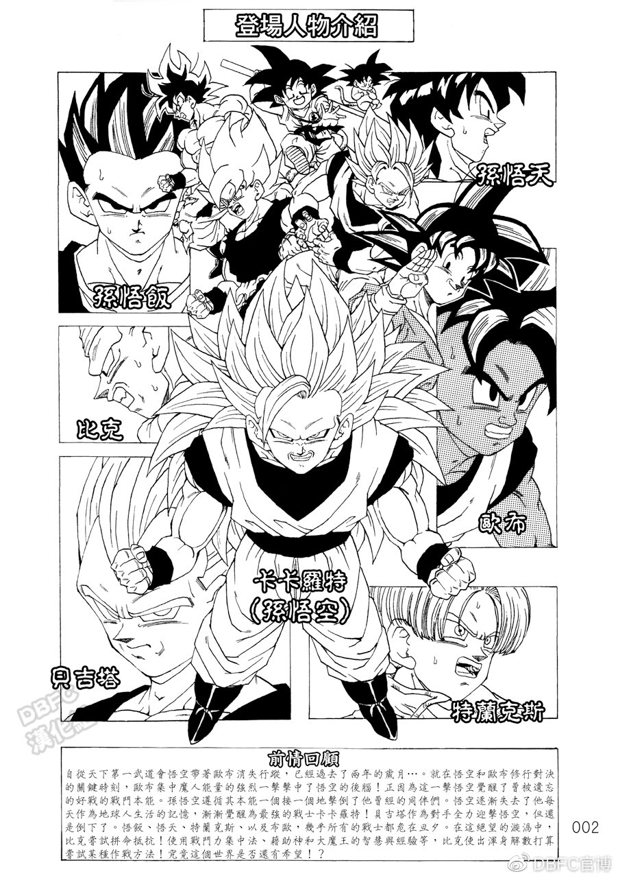 《那之后的龙珠真》漫画最新章节第10卷 集结的战士们免费下拉式在线观看章节第【3】张图片