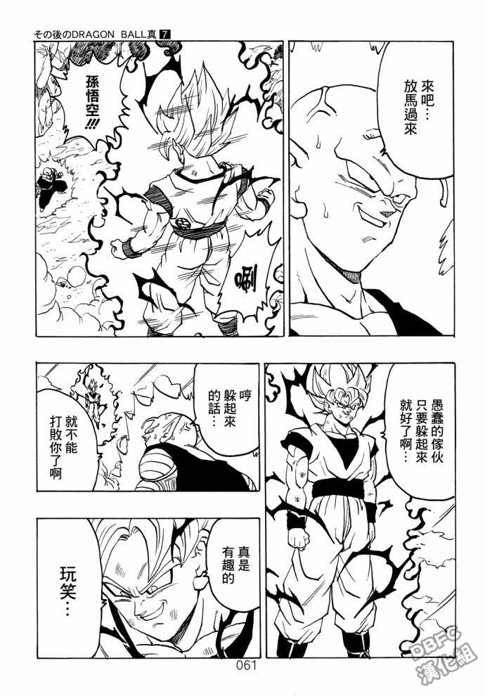 《那之后的龙珠真》漫画最新章节第7话免费下拉式在线观看章节第【62】张图片