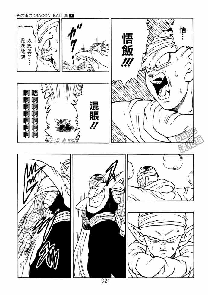 《那之后的龙珠真》漫画最新章节第7话免费下拉式在线观看章节第【22】张图片