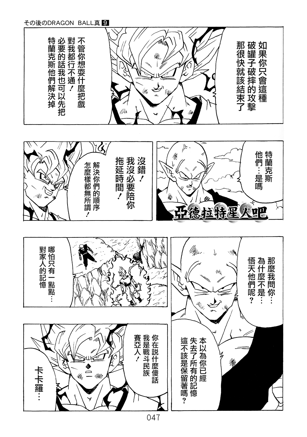 《那之后的龙珠真》漫画最新章节第9卷免费下拉式在线观看章节第【48】张图片