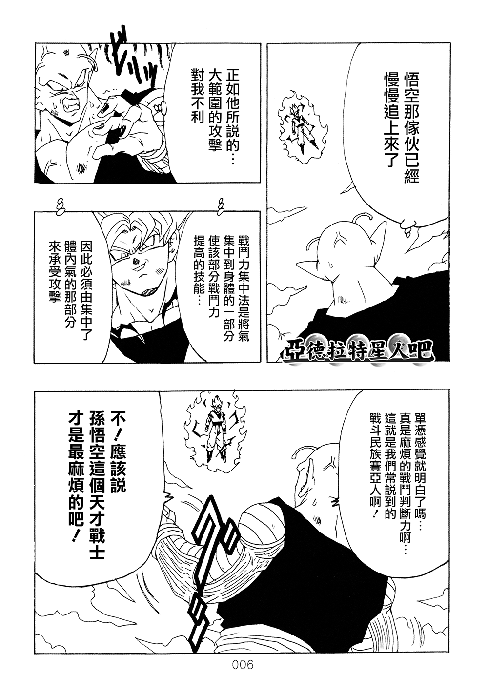 《那之后的龙珠真》漫画最新章节第9卷免费下拉式在线观看章节第【7】张图片