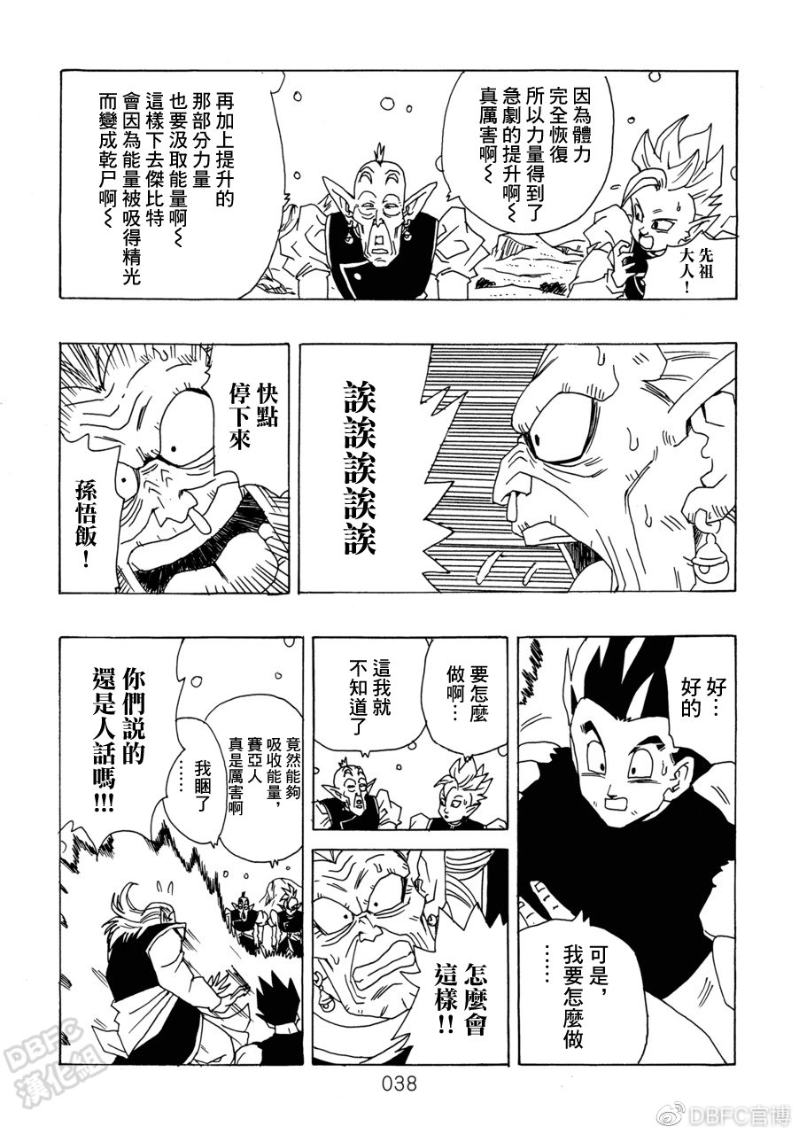 《那之后的龙珠真》漫画最新章节第10卷 集结的战士们免费下拉式在线观看章节第【39】张图片