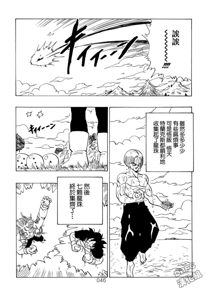 《那之后的龙珠真》漫画最新章节第3话免费下拉式在线观看章节第【46】张图片