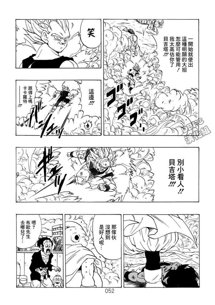 《那之后的龙珠真》漫画最新章节第1话免费下拉式在线观看章节第【51】张图片