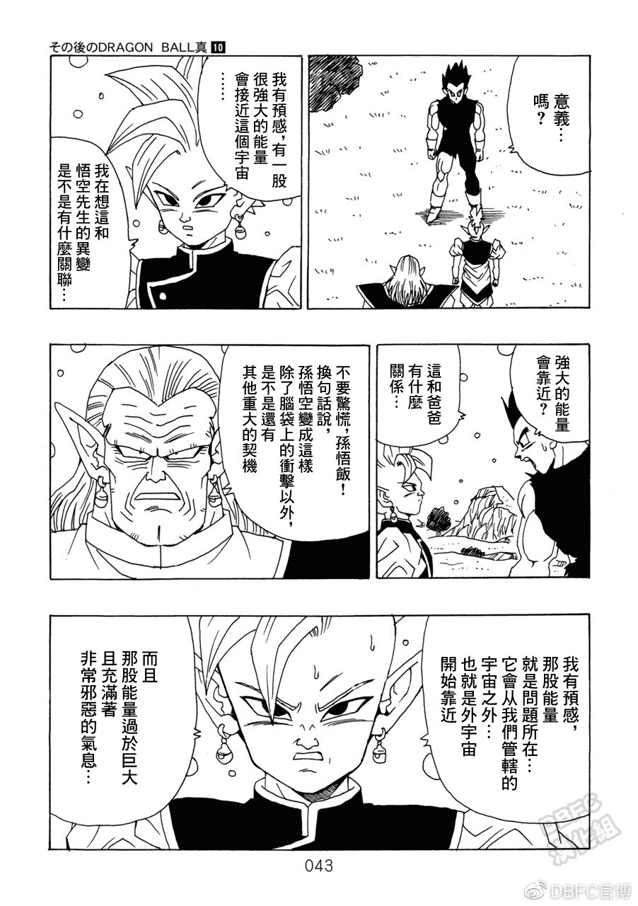 《那之后的龙珠真》漫画最新章节第10卷 集结的战士们免费下拉式在线观看章节第【44】张图片