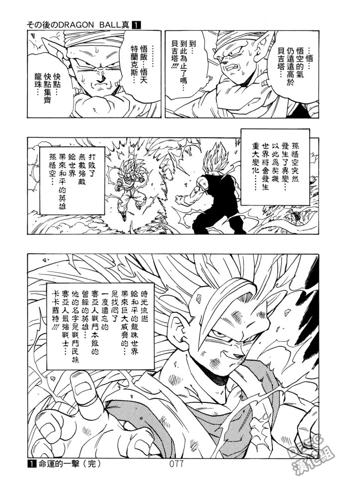 《那之后的龙珠真》漫画最新章节第1话免费下拉式在线观看章节第【75】张图片