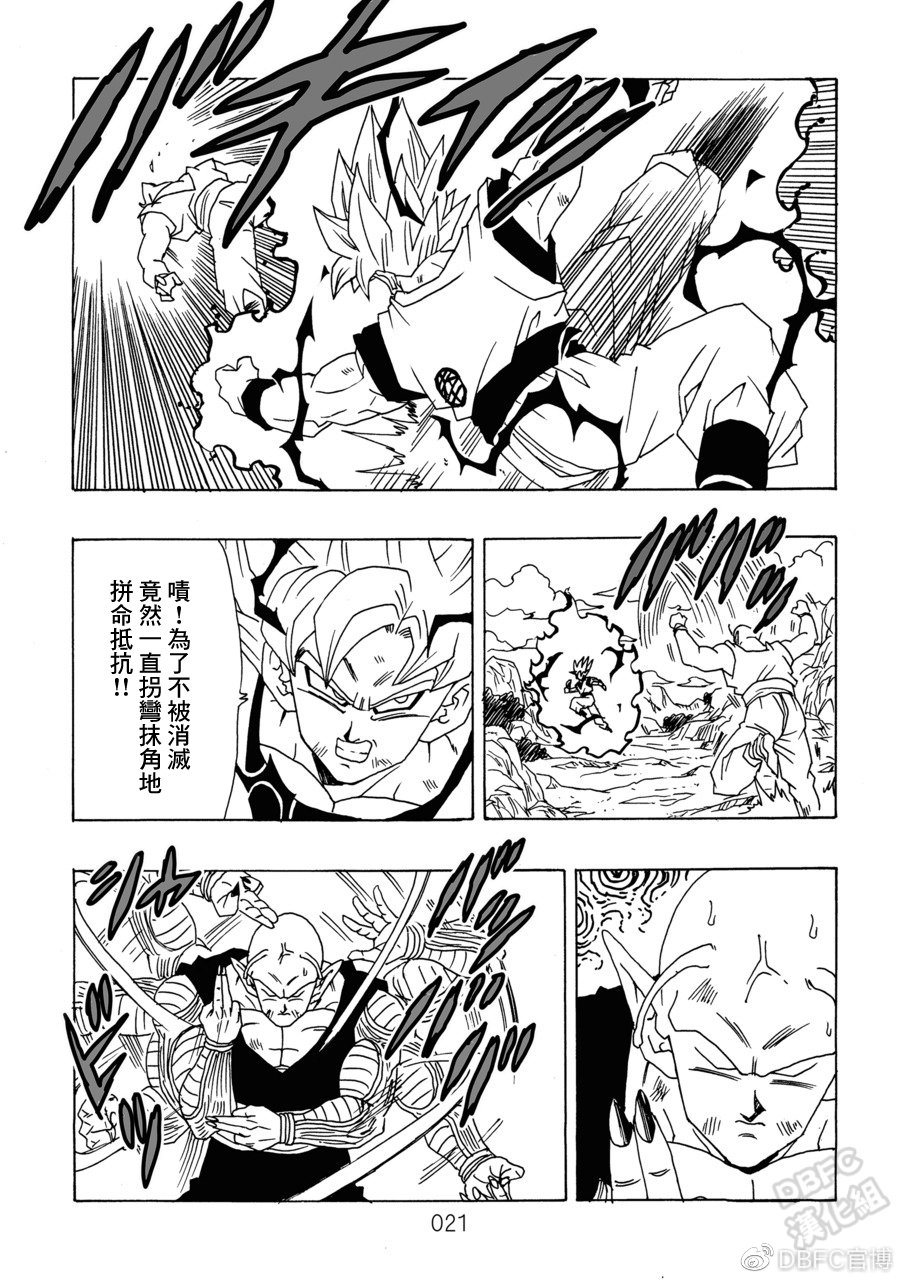 《那之后的龙珠真》漫画最新章节第10卷 集结的战士们免费下拉式在线观看章节第【22】张图片