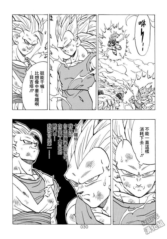 《那之后的龙珠真》漫画最新章节第4话免费下拉式在线观看章节第【31】张图片