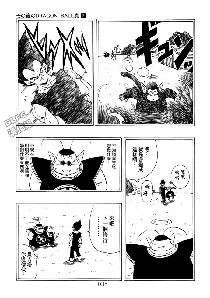 《那之后的龙珠真》漫画最新章节第2话免费下拉式在线观看章节第【35】张图片