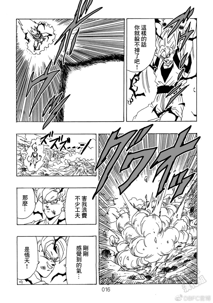 《那之后的龙珠真》漫画最新章节第10卷 集结的战士们免费下拉式在线观看章节第【17】张图片