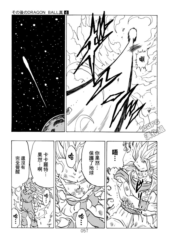 《那之后的龙珠真》漫画最新章节第4话免费下拉式在线观看章节第【58】张图片