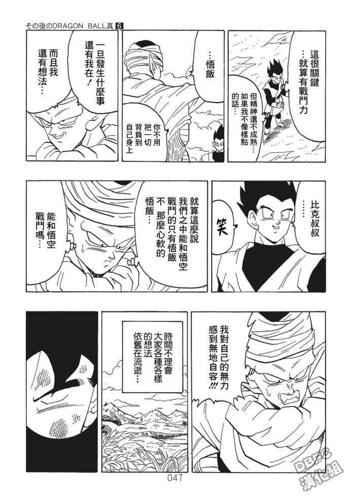 《那之后的龙珠真》漫画最新章节第6话免费下拉式在线观看章节第【47】张图片