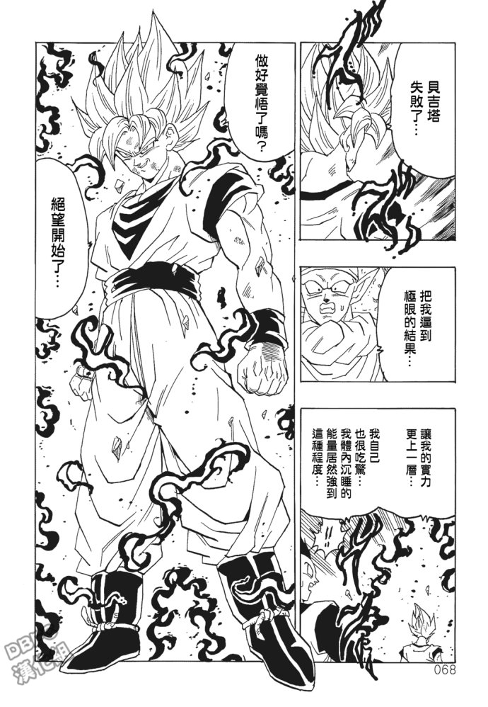 《那之后的龙珠真》漫画最新章节第6话免费下拉式在线观看章节第【68】张图片