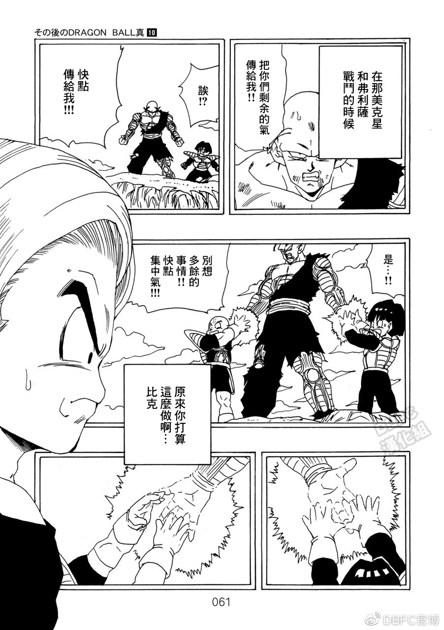 《那之后的龙珠真》漫画最新章节第10卷 集结的战士们免费下拉式在线观看章节第【62】张图片