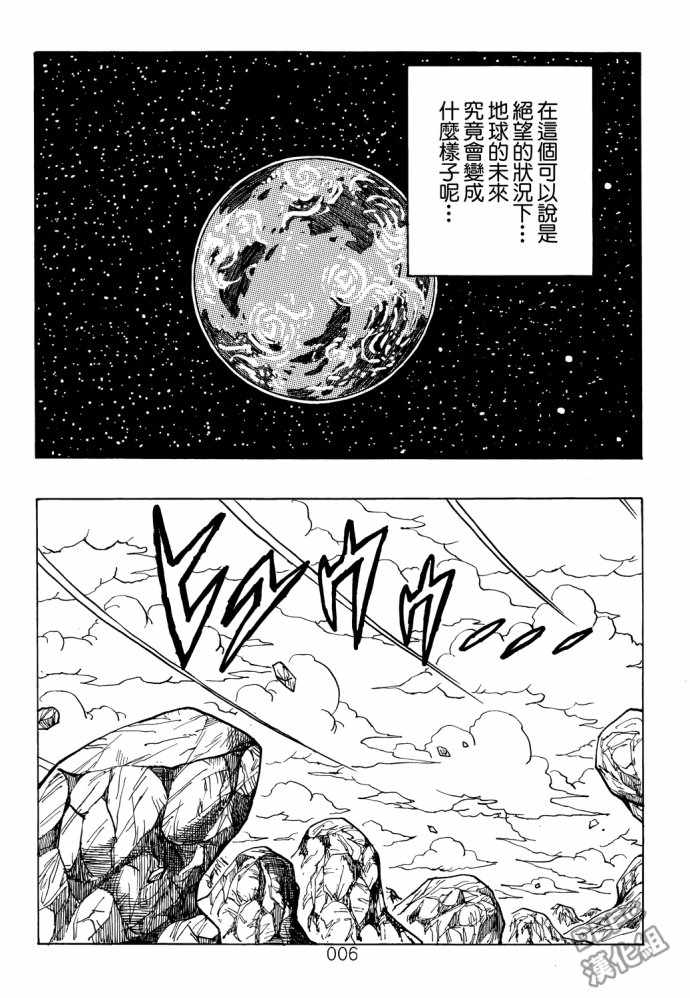 《那之后的龙珠真》漫画最新章节第7话免费下拉式在线观看章节第【7】张图片