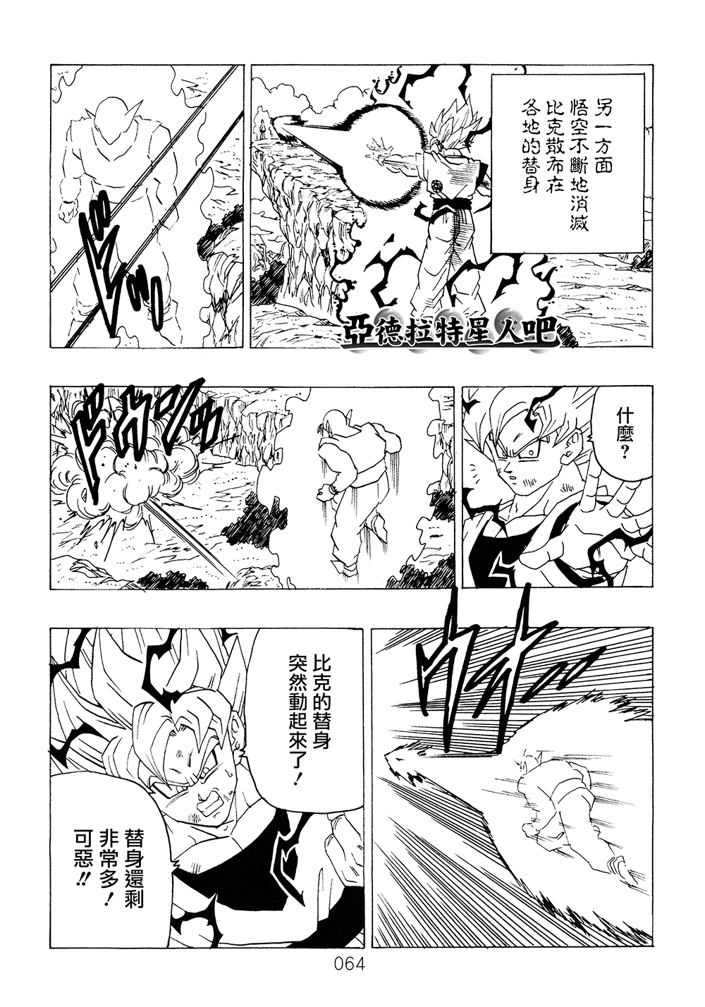 《那之后的龙珠真》漫画最新章节第9卷免费下拉式在线观看章节第【65】张图片