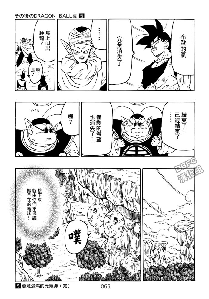 《那之后的龙珠真》漫画最新章节第5话免费下拉式在线观看章节第【69】张图片