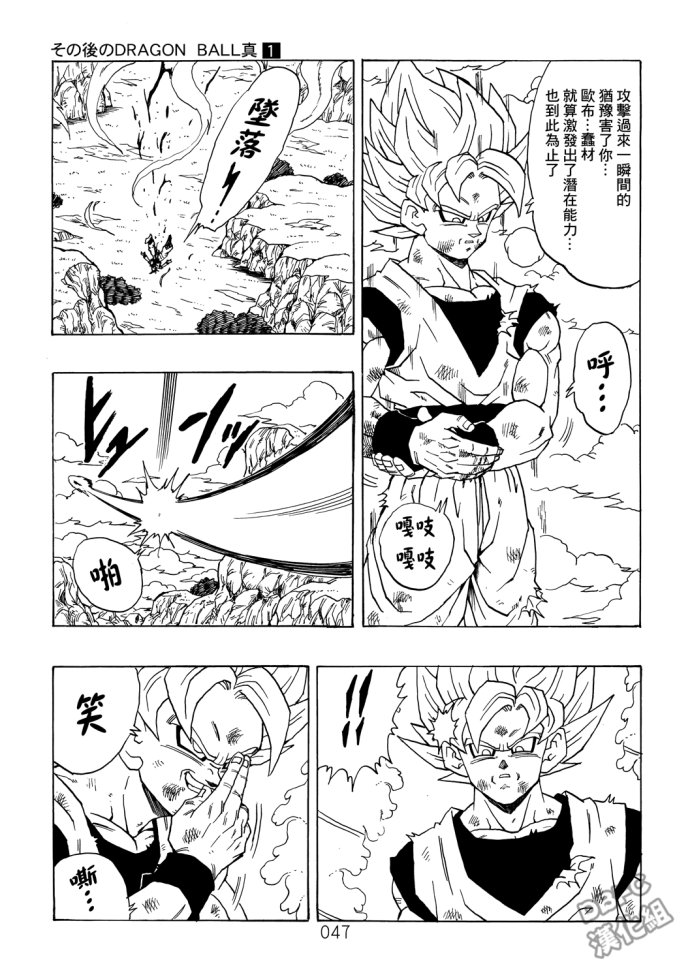 《那之后的龙珠真》漫画最新章节第1话免费下拉式在线观看章节第【46】张图片