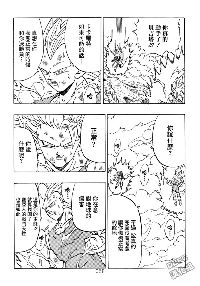 《那之后的龙珠真》漫画最新章节第4话免费下拉式在线观看章节第【59】张图片