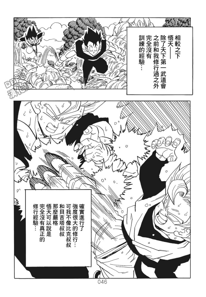 《那之后的龙珠真》漫画最新章节第6话免费下拉式在线观看章节第【46】张图片