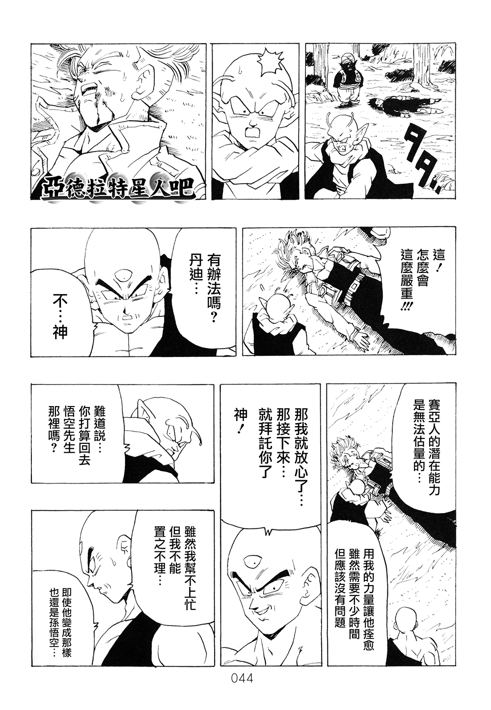 《那之后的龙珠真》漫画最新章节第9卷免费下拉式在线观看章节第【45】张图片