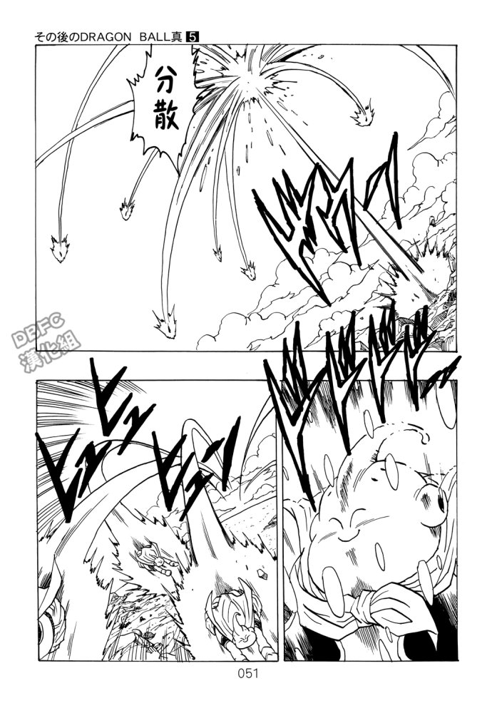 《那之后的龙珠真》漫画最新章节第5话免费下拉式在线观看章节第【51】张图片