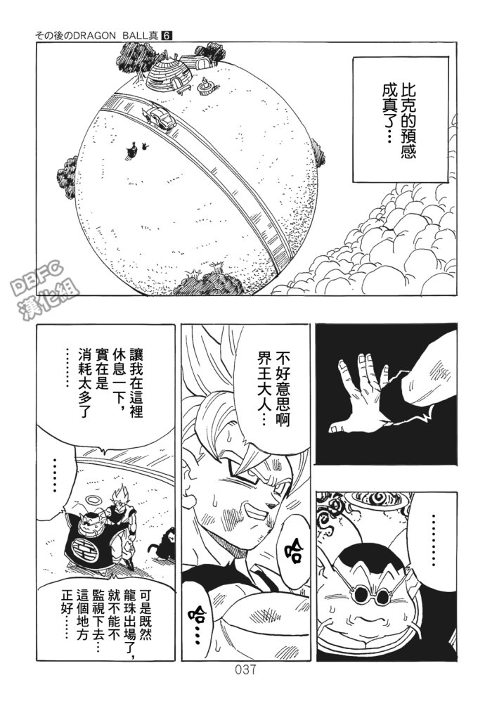 《那之后的龙珠真》漫画最新章节第6话免费下拉式在线观看章节第【37】张图片