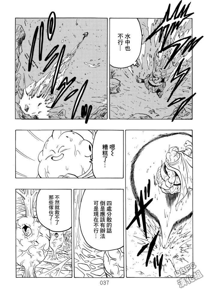 《那之后的龙珠真》漫画最新章节第5话免费下拉式在线观看章节第【37】张图片