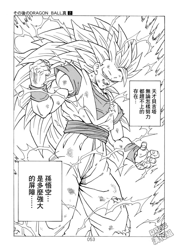 《那之后的龙珠真》漫画最新章节第2话免费下拉式在线观看章节第【53】张图片