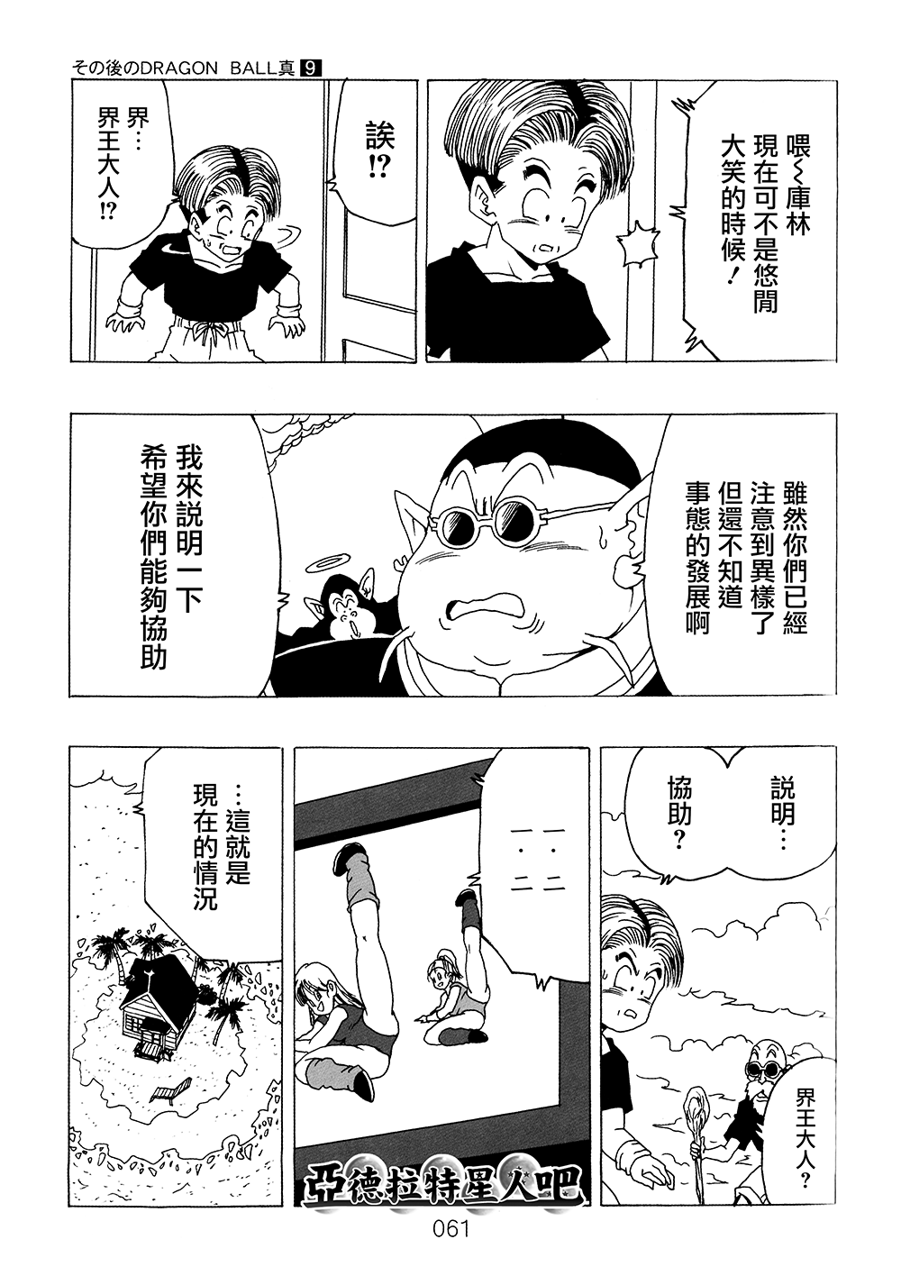 《那之后的龙珠真》漫画最新章节第9卷免费下拉式在线观看章节第【62】张图片