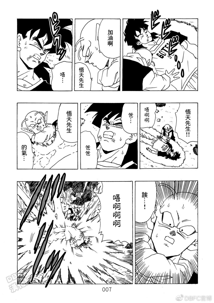 《那之后的龙珠真》漫画最新章节第10卷 集结的战士们免费下拉式在线观看章节第【8】张图片