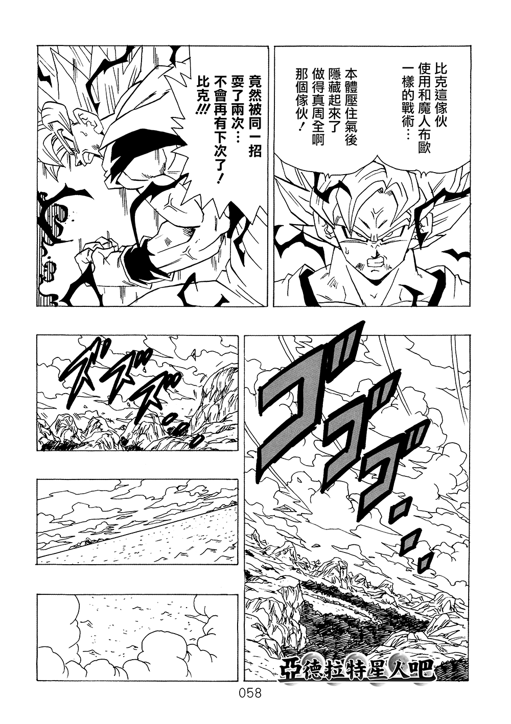 《那之后的龙珠真》漫画最新章节第9卷免费下拉式在线观看章节第【59】张图片